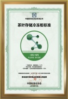 海尔主导《茶叶存储冷冻柜》标准正式通过 储茶有据可依