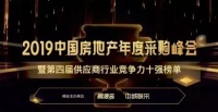 荣耀登榜 | 亚太天能获选指纹锁供应商行业竞争力十强！