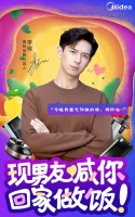 李现“喊你回家做饭”，美居App上众粉丝大秀厨艺