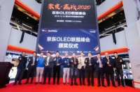 OLED联盟峰会于京东超体开启,“翻3倍”宣言传遍家电圈