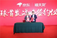 禧天龙抗菌新品京东首发 助你走进国民健康新时代