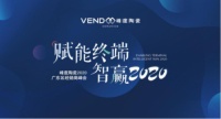 赋能终端，智赢2020——峰度陶瓷经销商年会盛大召开