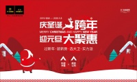 圣诞元旦活动来袭！大卫地板惊喜豪礼享不停