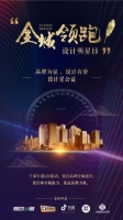 全城领跑设计明星日：一日一星|陈明晨