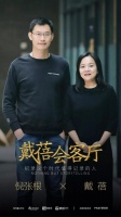 戴蓓会客厅|他说顾客不是上帝 可全球近一半国家卖他产品