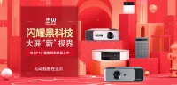家用投影仪选择哪个牌子好？性价比最高的投影仪推荐