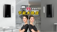 ZEALER旗下测评团队揭秘：阿里斯顿冷凝壁挂炉能省多少钱