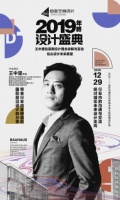 包头装修铂空间设计2019年终设计盛典