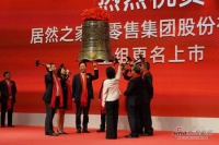 重组更名对于居然之家究竟意味着什么？ 3分钟看懂