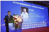 2019首届建筑装饰行业发展前沿峰会在京圆满召开