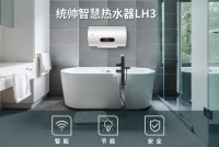 统帅智慧热水器评测：智慧易操控，安全又节能