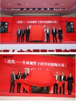 建陶转型之书：鲍杰军新书《迭代》首发
