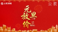 上臣地板元旦送壕礼，愿您心想“室”成！