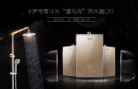 高层用水有困难？卡萨帝热水器劲爽水量随心所“浴”