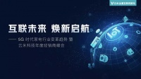互联未来，换新起航！云米科技年度经销商峰会隆重举行