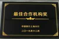 齐家网荣获中国银行“最佳合作机构奖”