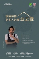 持续打造“靠谱”装修！业之峰发布三大服务承诺