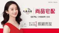 尚品宅配启用全新代言人赵丽颖