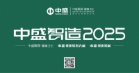 中盛陶瓷焕然升级，让世界看见“国潮”新力量！