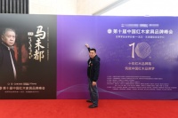 王木匠红木家具受邀出席红木峰会，荣登世界军运会举办地