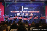 长虹AI舒适空调发布，行业首创声纹感控技术升级用户体验