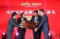 回顾2019|中国家电品牌基地·南头2019年十大榜样事件