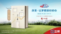 立邦《梦想改造家6》温暖收官 琚宾改造蔡崇达“皮囊”里的家