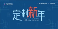 定制“新”年，定制家居行业步入下半场