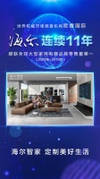 欧睿国际：海尔全球十一连冠，生态品牌再加速