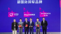 科技创新打造国货之光，创维斩获“新国货领军品牌”