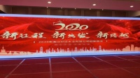新征程 新出发 新跨越 |好运地板2020迎新晚会圆满成功
