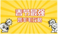 2020年春节薅羊毛攻略！这款当贝投影D1最值得薅！