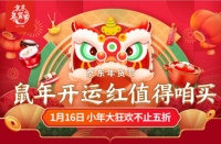 红红火火过新年 京东年货节小年大狂欢不止5折！