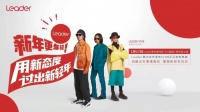 Leader &海龟先生定制新年歌曲即将上线：全套智慧家电“唱”出来