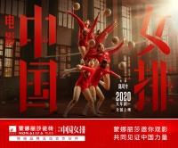 蒙娜丽莎瓷砖携手《中国女排》，重温燃情时光，再敬英雄！