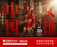 携手电影《中国女排》，蒙娜丽莎瓷砖邀您见证中国力量