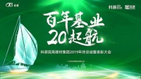 科顺家庭防水：企业文化2.0升级 战略获阶段性成功 打造百
