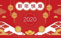浙江瑞澄木业有限公司恭祝全国人民新春快乐！
