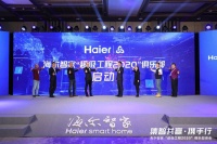 海尔智家工程联盟列阵出击 开拓工程市场新局面