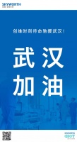 创维集团600万物资驰援武汉