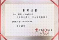 大金中国：决定向武汉捐赠100万元人民币，支援疫情防控