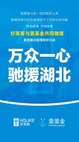 驰援武汉，加油中国！好莱客捐赠100万援助武汉抗击疫情