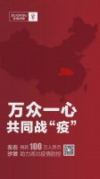 万众一心，共同战“疫”丨左右家私向湖北疫区捐款100万元