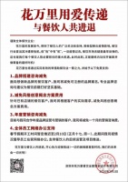 深圳花万里|用爱传递餐饮业 共度时艰！