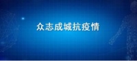 隔疫，不隔爱 | 恒洁开通“恒洁在线-卫浴24小时远程排忧服务”