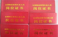 小区物业经理证好考吗 小区物业经理职责有哪些