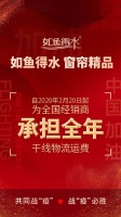 【如鱼得水】共同战“疫” 战“疫”必胜