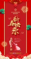 【领绣】新年好 我是领绣 春节不打烊给大家拜年了