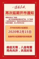 快讯：八益家具城延期至2月15日开业