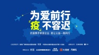 专访爱心企业丨大角鹿瓷砖：引领行业理性发展 驰援疫情义不容辞